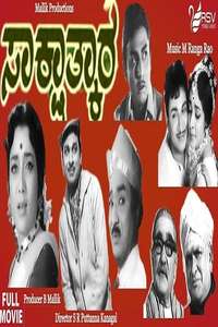 Sakshatkara - Posters