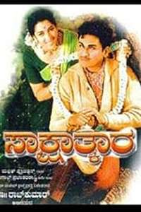 Sakshatkara - Posters