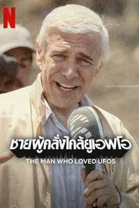 The Man Who Loved UFOs - Posters
