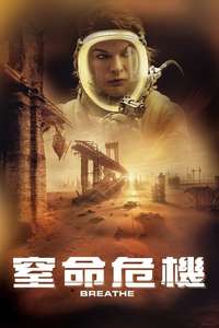 Breathe - Posters