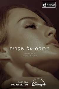 Tell Me Lies - Posters