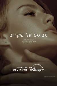 Tell Me Lies - Posters