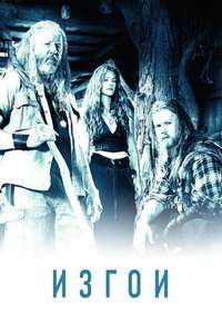 Outsiders - Posters