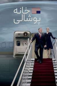 House of Cards - Posters