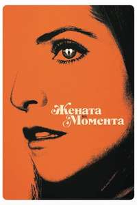 Woman of the Hour - Posters
