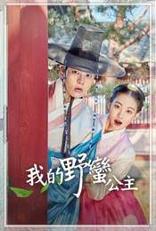 My Sassy Girl Season 1