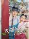 My Sassy Girl : Season 1
