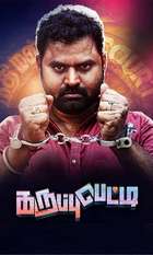 Karuppu Petti