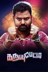 Karuppu Petti - Posters