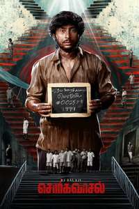 Sorgavaasal - Posters