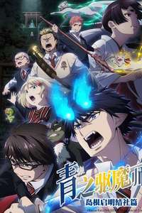 Blue Exorcist - Posters