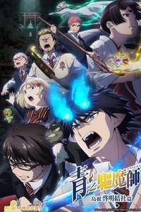 Blue Exorcist - Posters