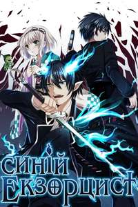 Blue Exorcist - Posters