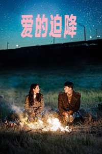 Crash Landing on You - Posters