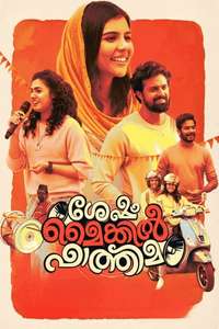 Sesham Mike-il Fathima - Posters