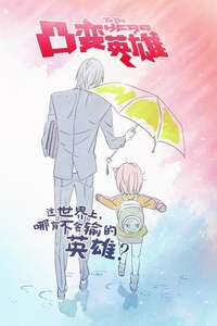 To Be Hero - Posters