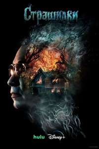 Goosebumps - Posters