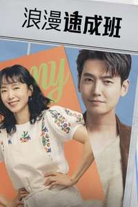 Crash Course in Romance - Posters