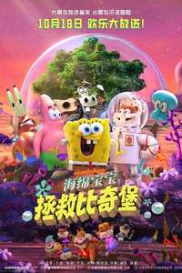Saving Bikini Bottom: The Sandy Cheeks Movie - Posters