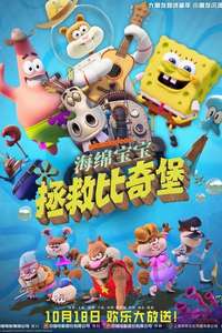 Saving Bikini Bottom: The Sandy Cheeks Movie - Posters