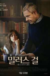 Miller's Girl - Posters