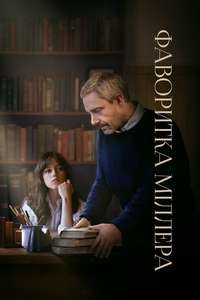 Miller's Girl - Posters