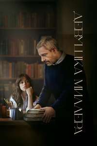 Miller's Girl - Posters