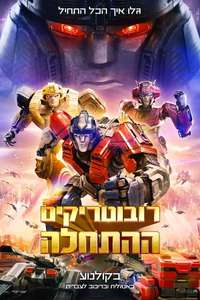 Transformers One - Posters