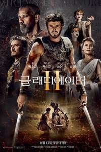 Gladiator II - Posters