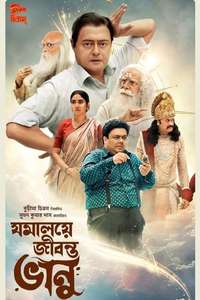 Jamalaye Jibonto Bhanu - Posters
