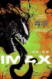 Venom: The Last Dance - Posters