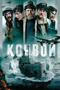 The Arctic Convoy - Posters