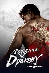 Like a Dragon: Yakuza - Posters