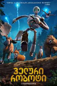 The Wild Robot - Posters