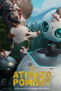 The Wild Robot - Posters