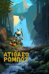 The Wild Robot - Posters