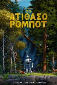 The Wild Robot - Posters
