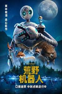 The Wild Robot - Posters