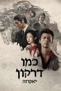 Like a Dragon: Yakuza - Posters