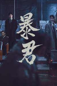 The Tyrant - Posters