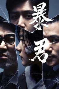 The Tyrant - Posters
