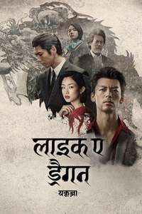 Like a Dragon: Yakuza - Posters