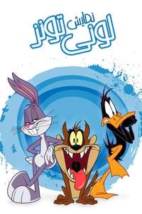 The Looney Tunes Show - Posters