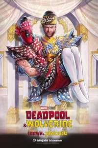 Deadpool & Wolverine - Posters