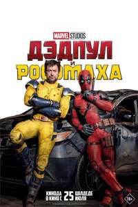Deadpool & Wolverine - Posters