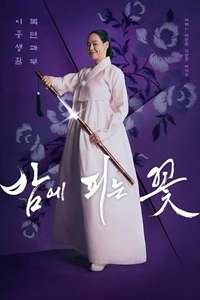 Knight Flower - Posters