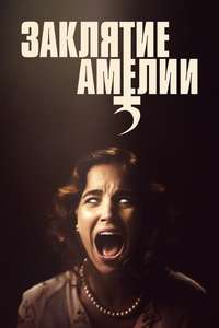 Amelia’s Children - Posters