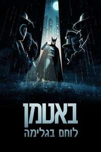 Batman: Caped Crusader - Posters