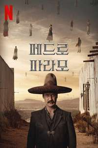 Pedro Páramo - Posters