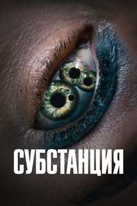 The Substance - Posters